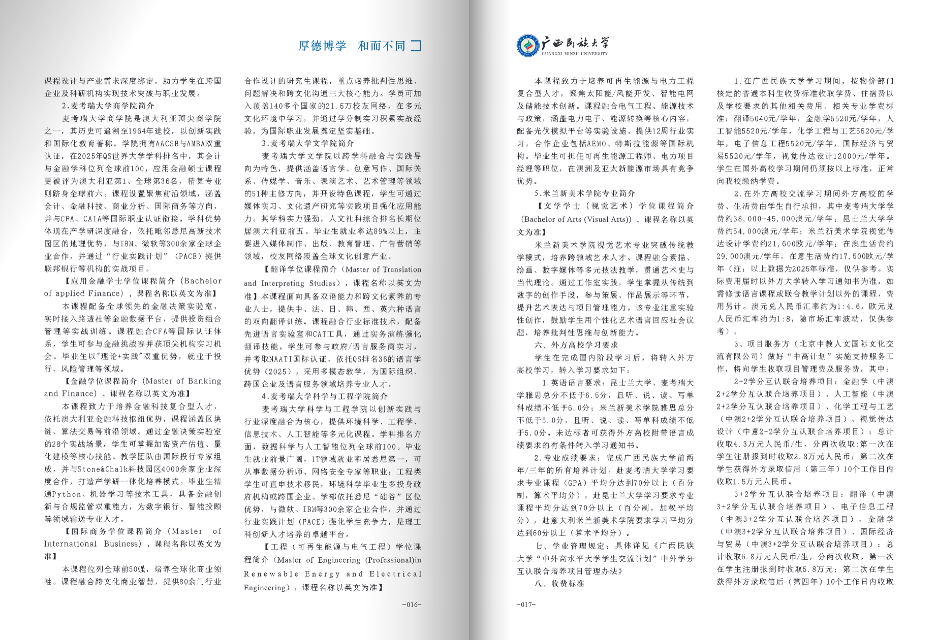 广西民族大学2025年招生简章