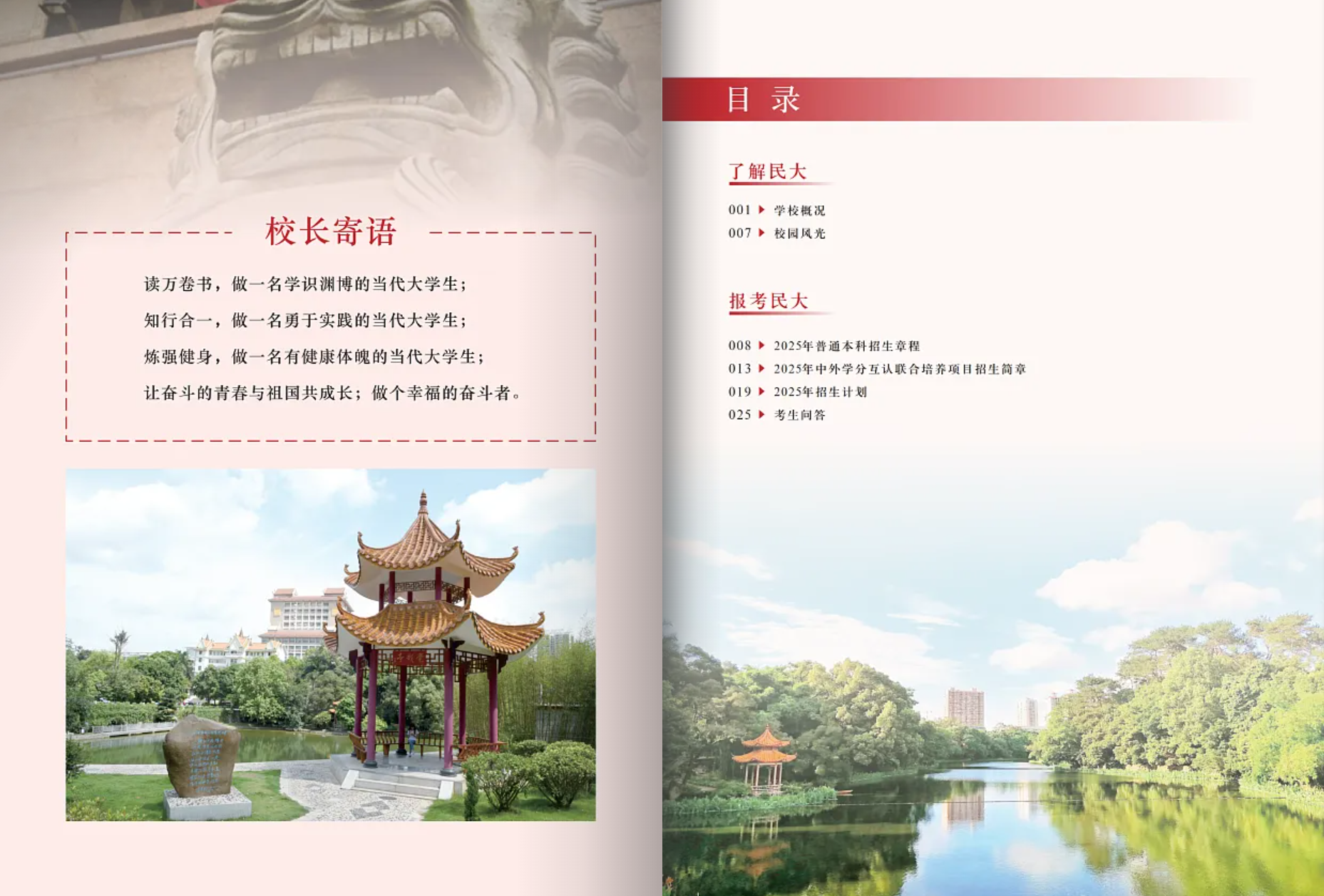 广西民族大学2025年招生简章