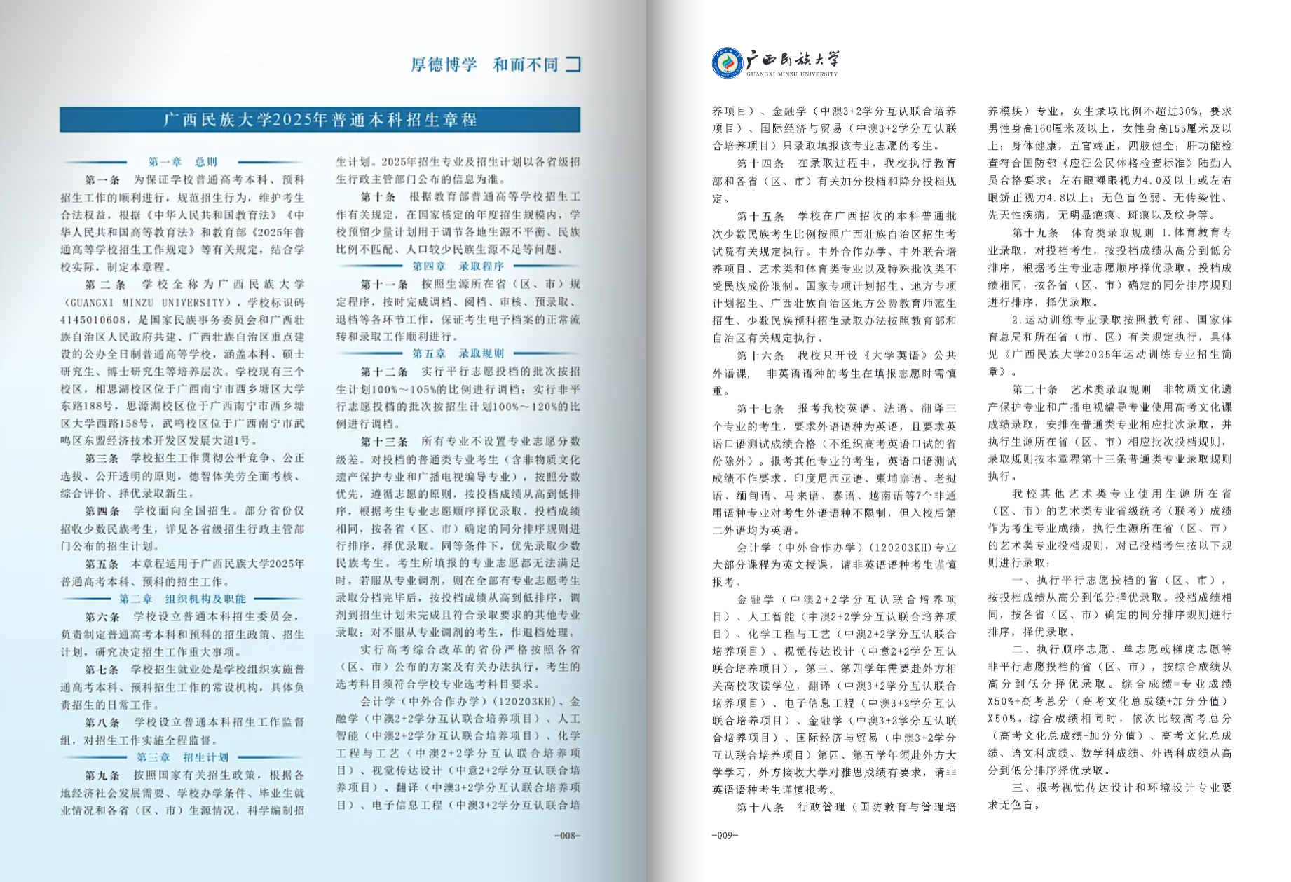 广西民族大学2025年招生简章
