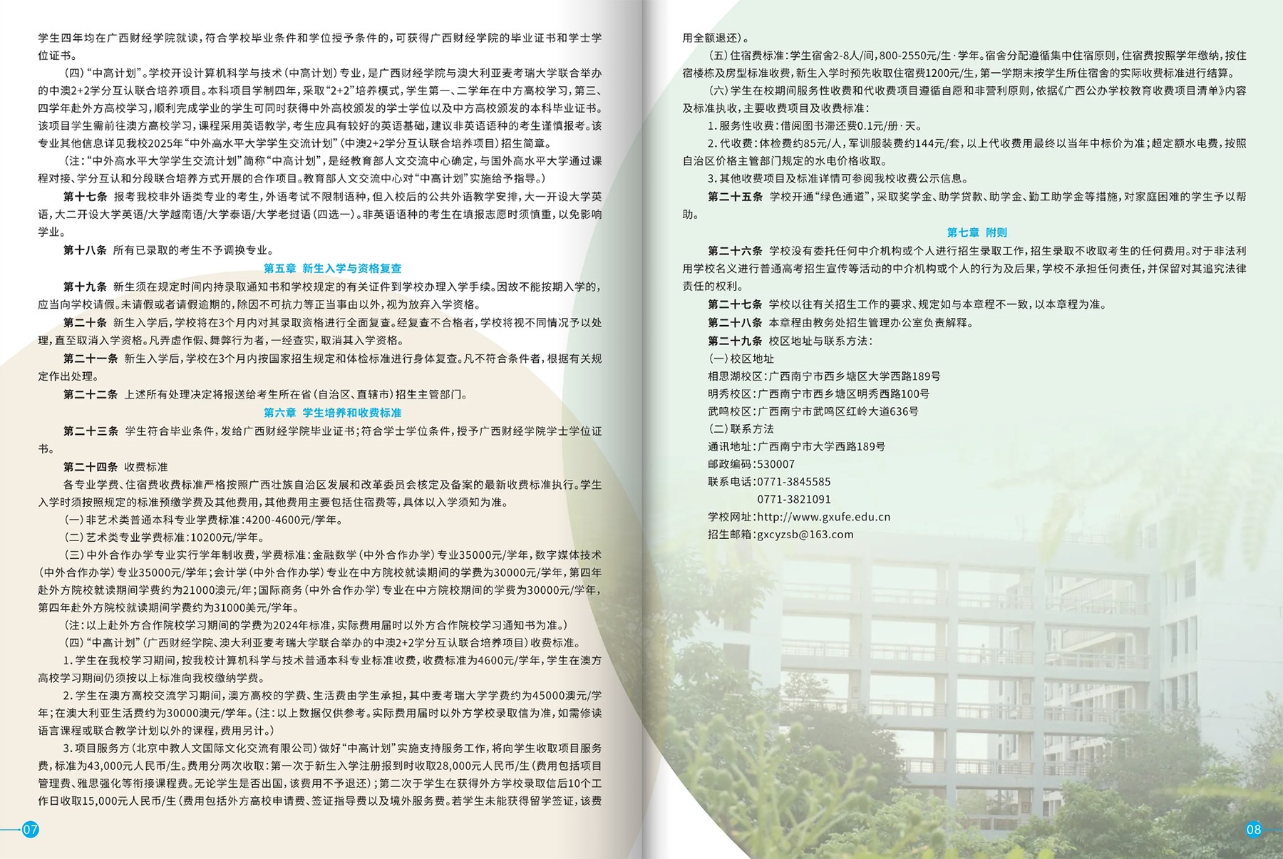 广西财经学院－2025年招生简章