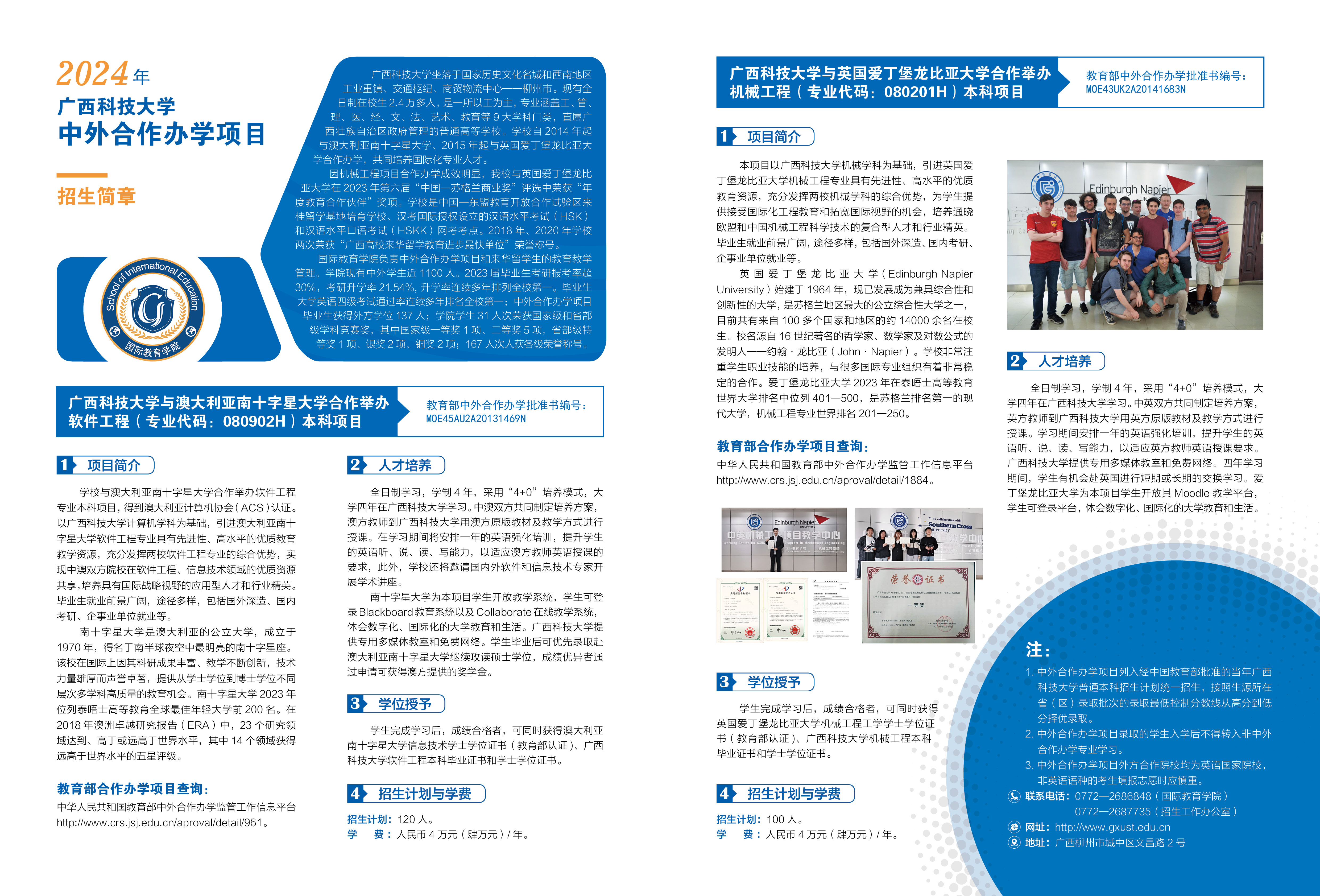 广西科技大学2024年中外合作项目招生简章