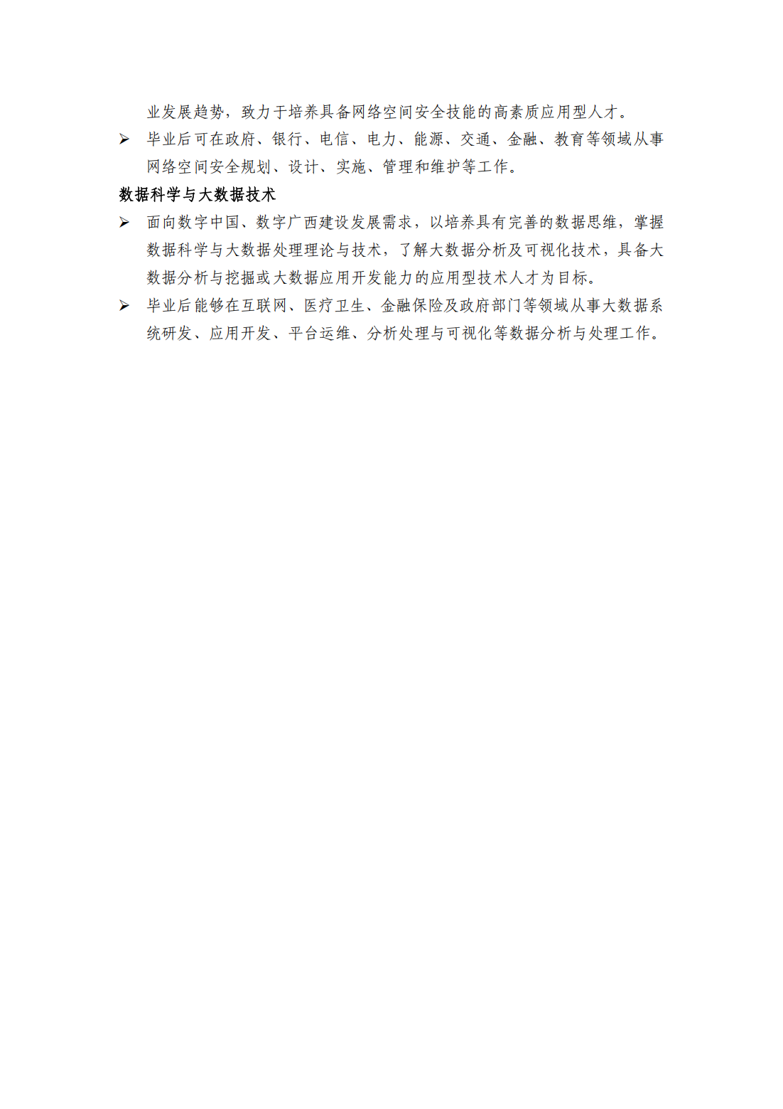 广西科技大学2025年本科招生专业介绍