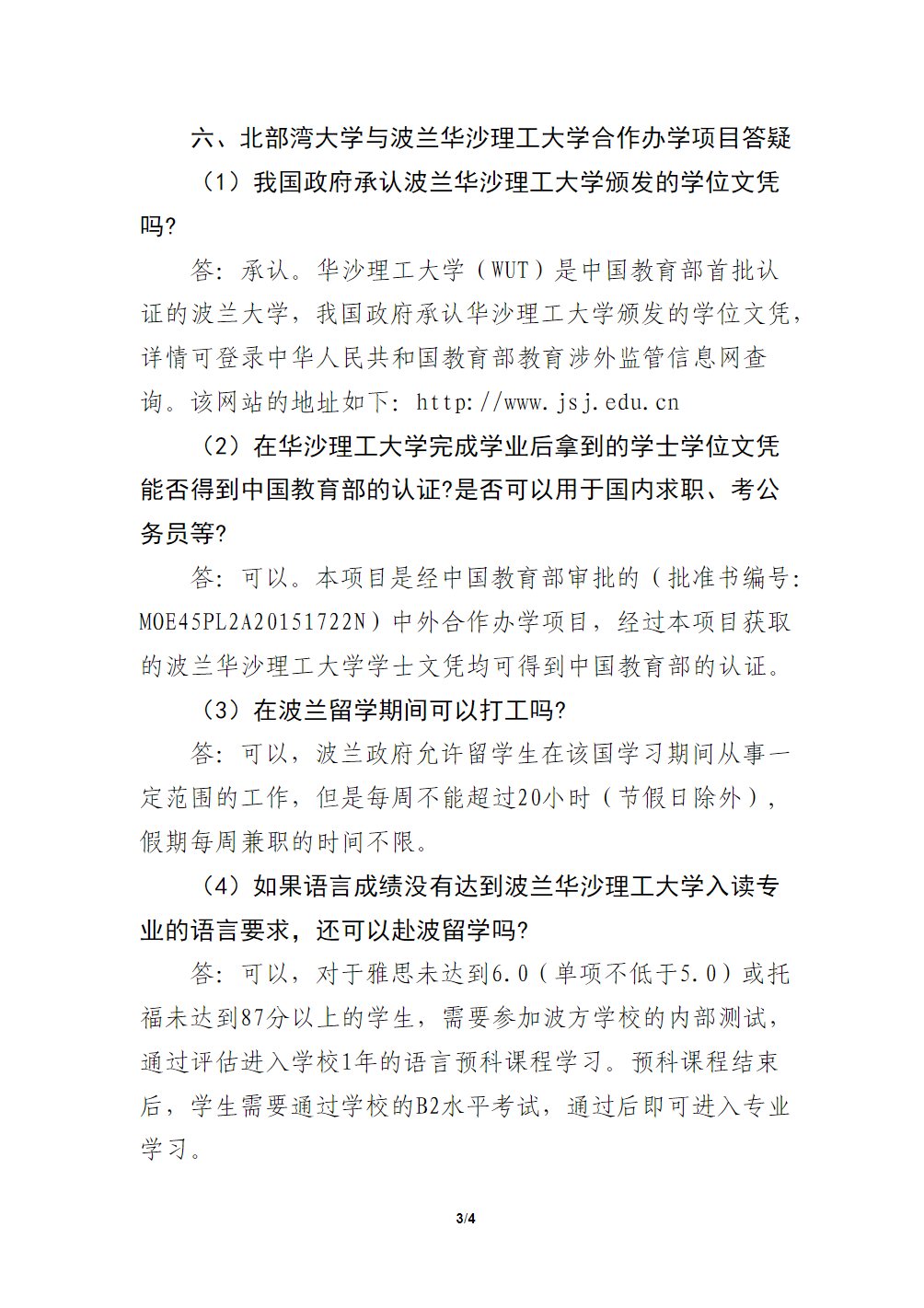 北部湾大学电子与信息工程学院2024年中外合作办学项目招生章程