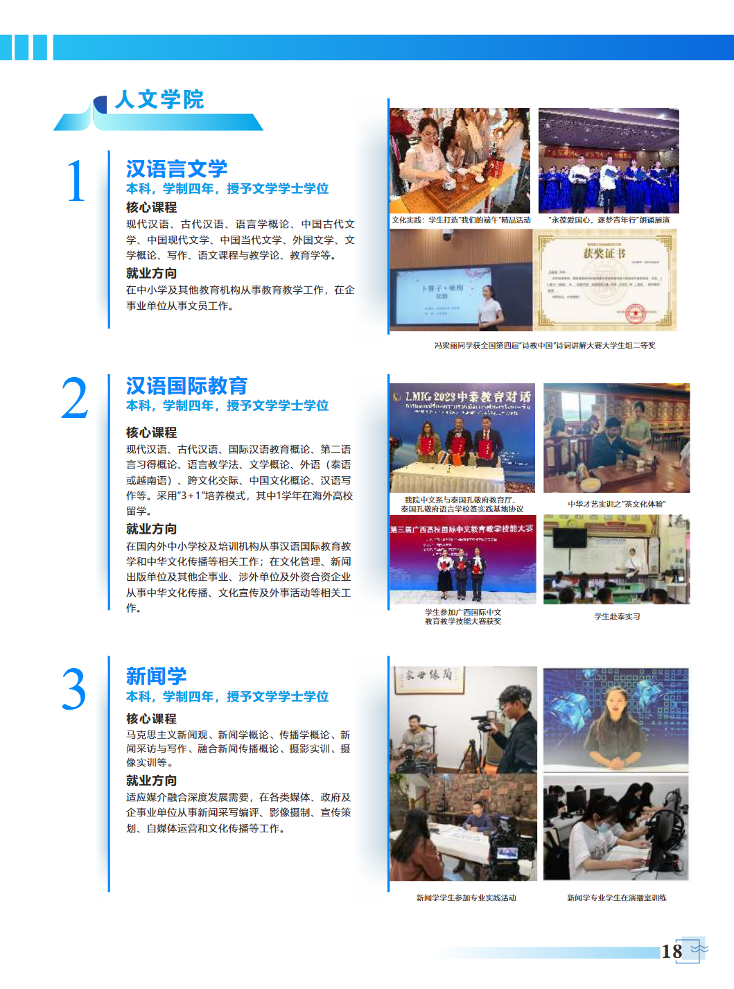 北部湾大学2025年招生专业介绍