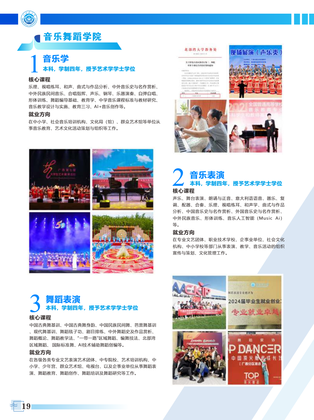 北部湾大学2025年招生专业介绍