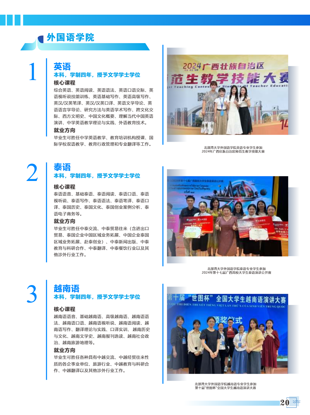 北部湾大学2025年招生专业介绍