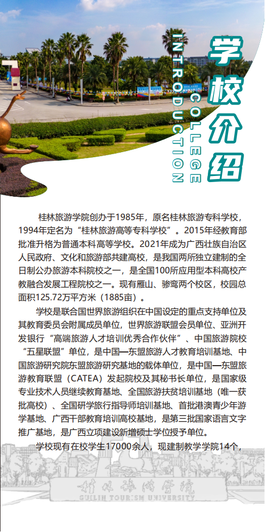 桂林旅游学院2024年招生简章