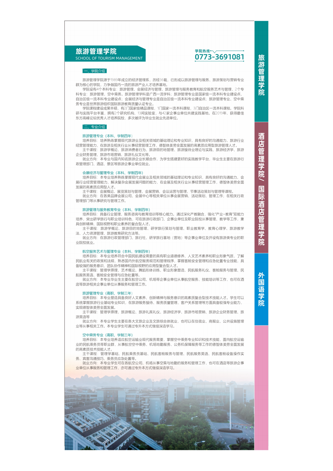 桂林旅游学院2025年招生简章
