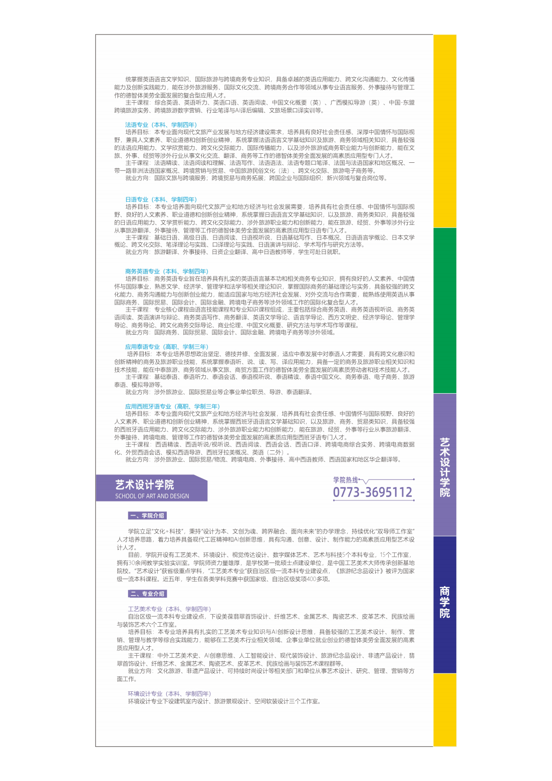 桂林旅游学院2025年招生简章