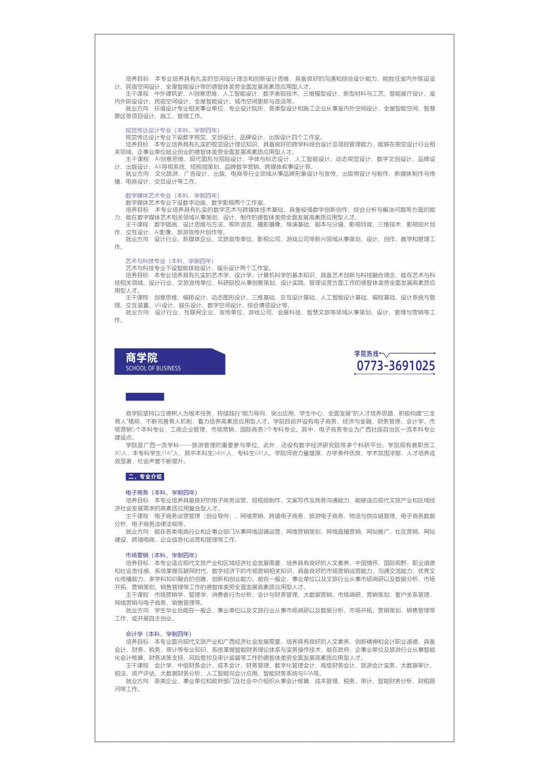 桂林旅游学院2025年招生简章