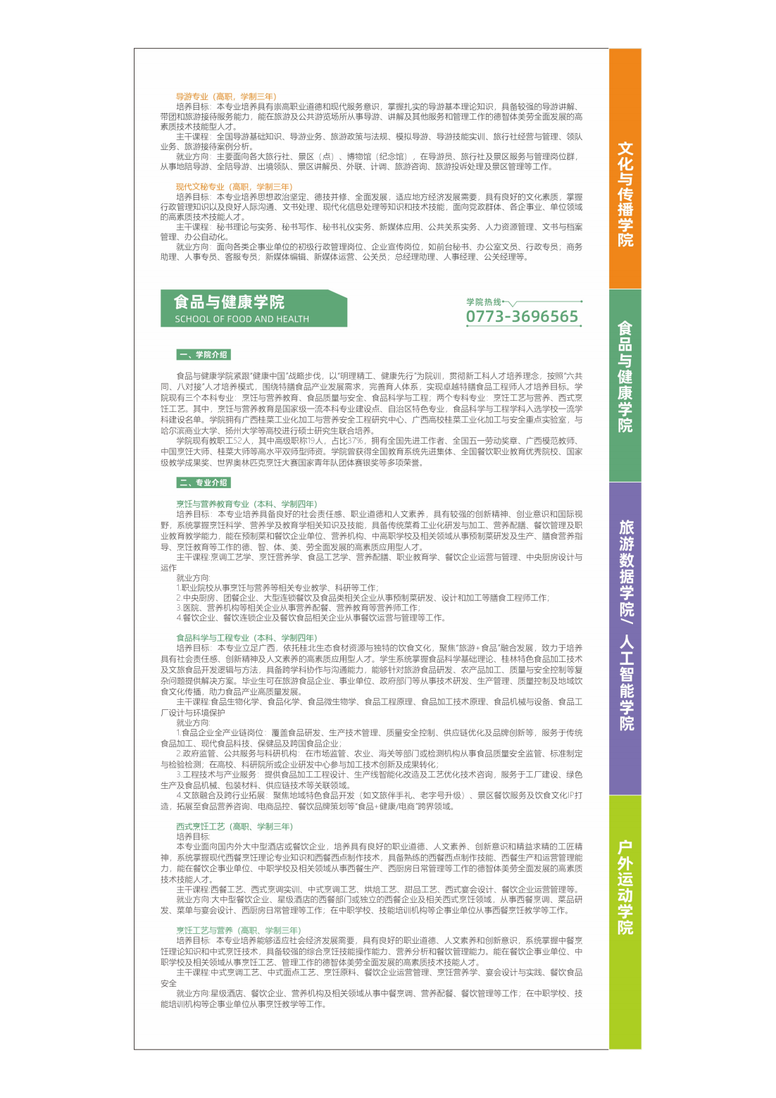 桂林旅游学院2025年招生简章