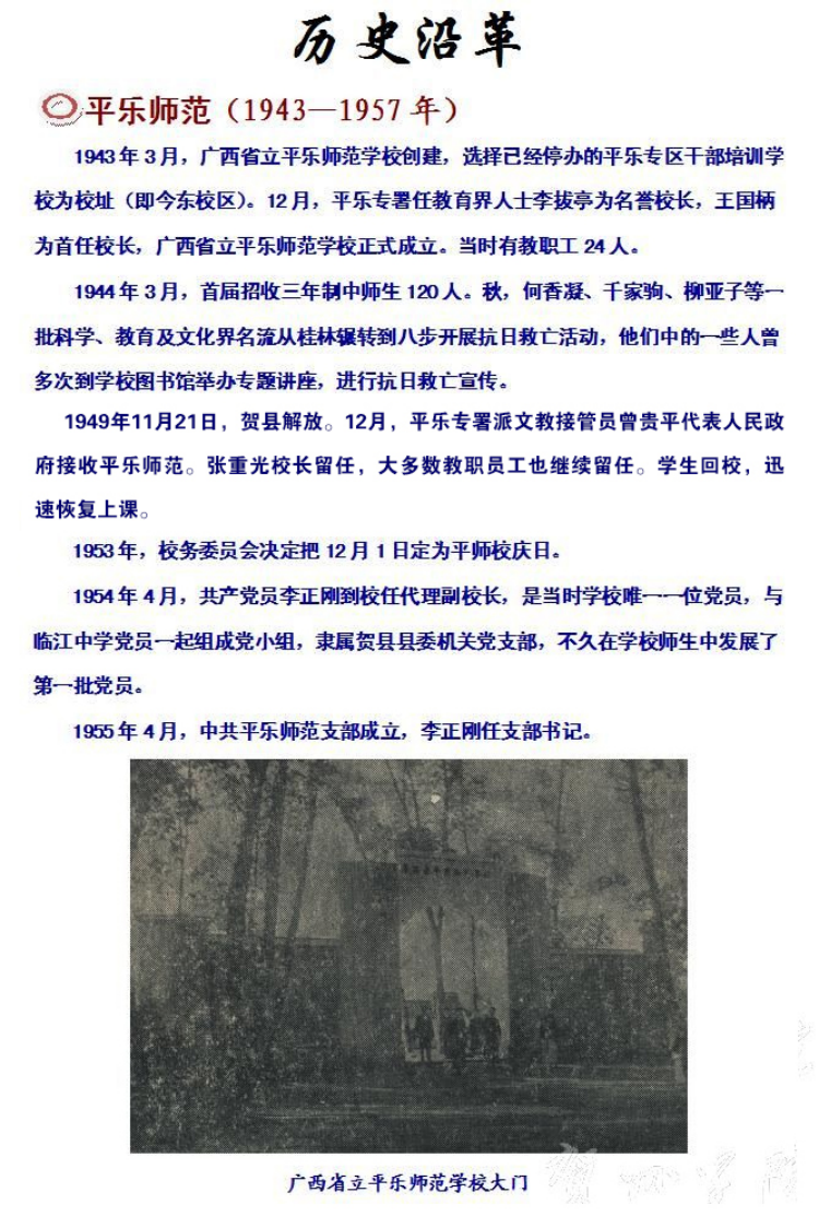 历史沿革