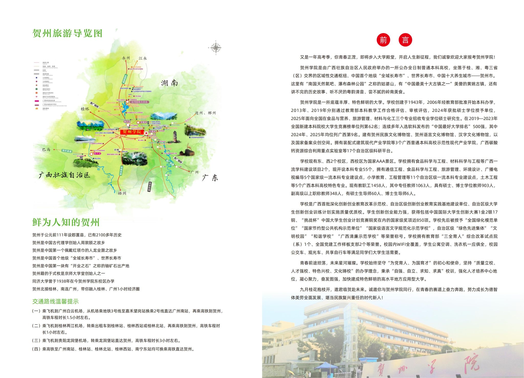 贺州学院2025年招生简章