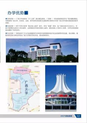 广西农业职业技术大学