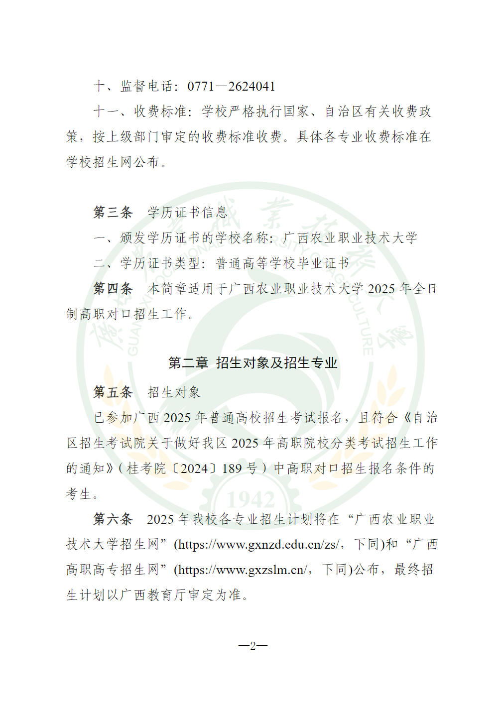 广西农业职业技术大学2025年高职对口中职自主招生简章