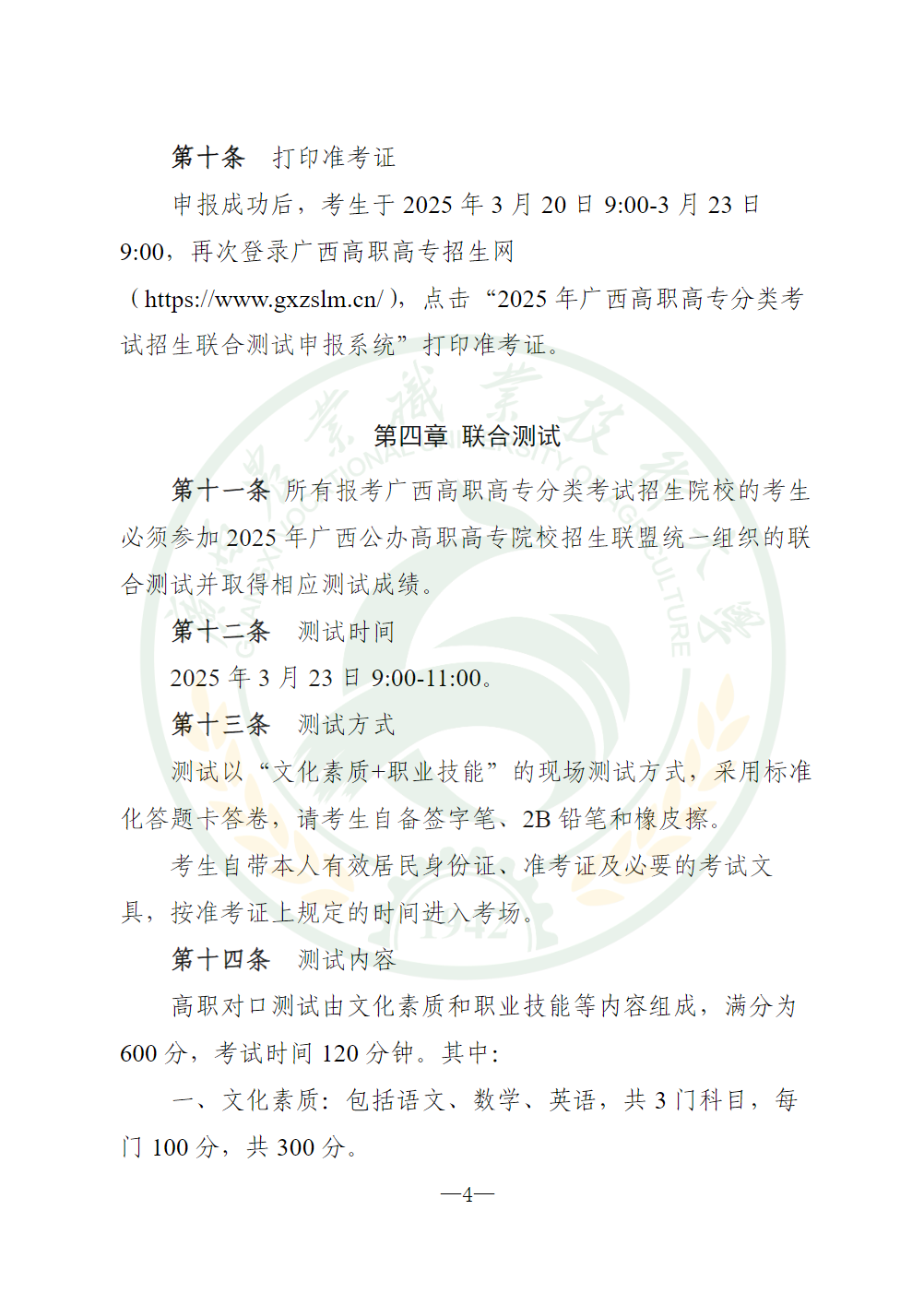 广西农业职业技术大学2025年高职对口中职自主招生简章
