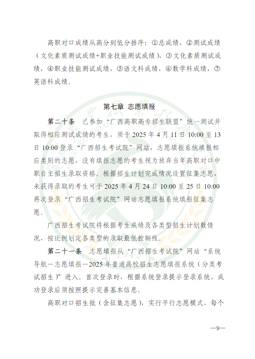 广西农业职业技术大学2025年高职对口中职自主招生简章