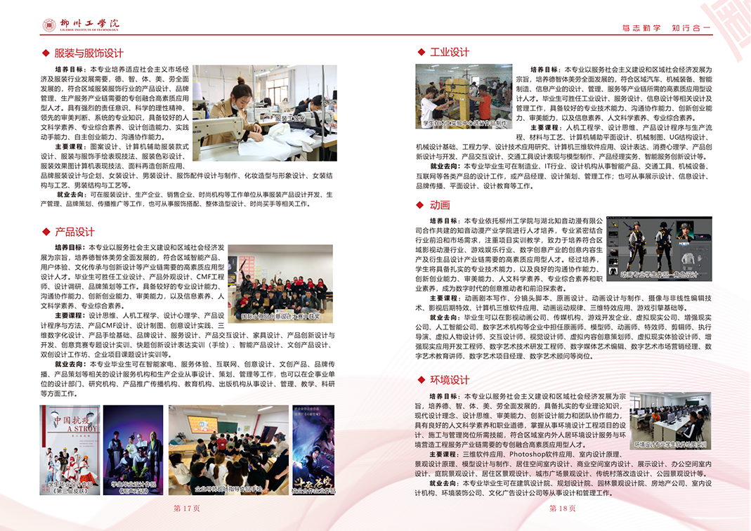 2023招生简章画册曲线