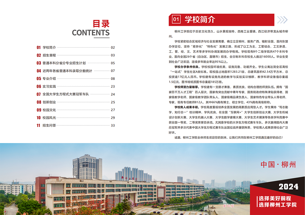 柳州工学院2024年招生简章