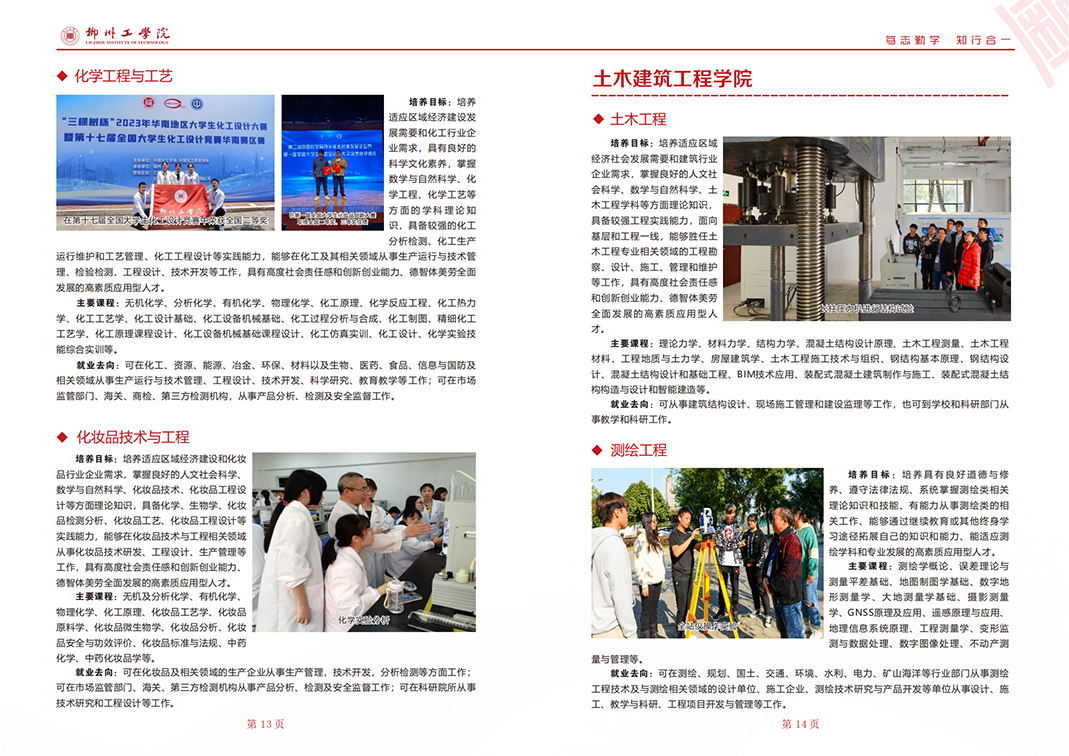 柳州工学院2024年招生简章