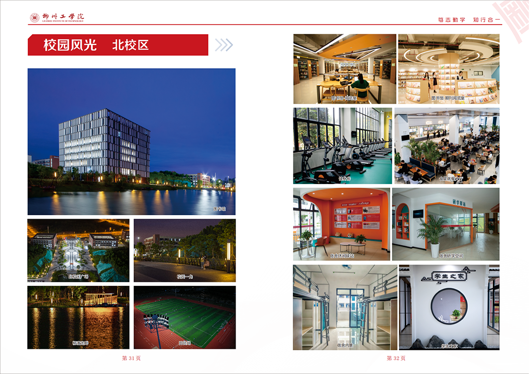 柳州工学院2024年招生简章