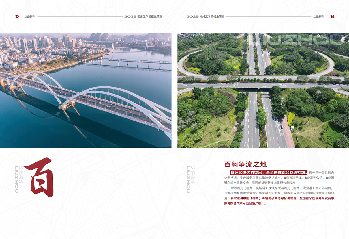 柳州工学院2025年招生简章
