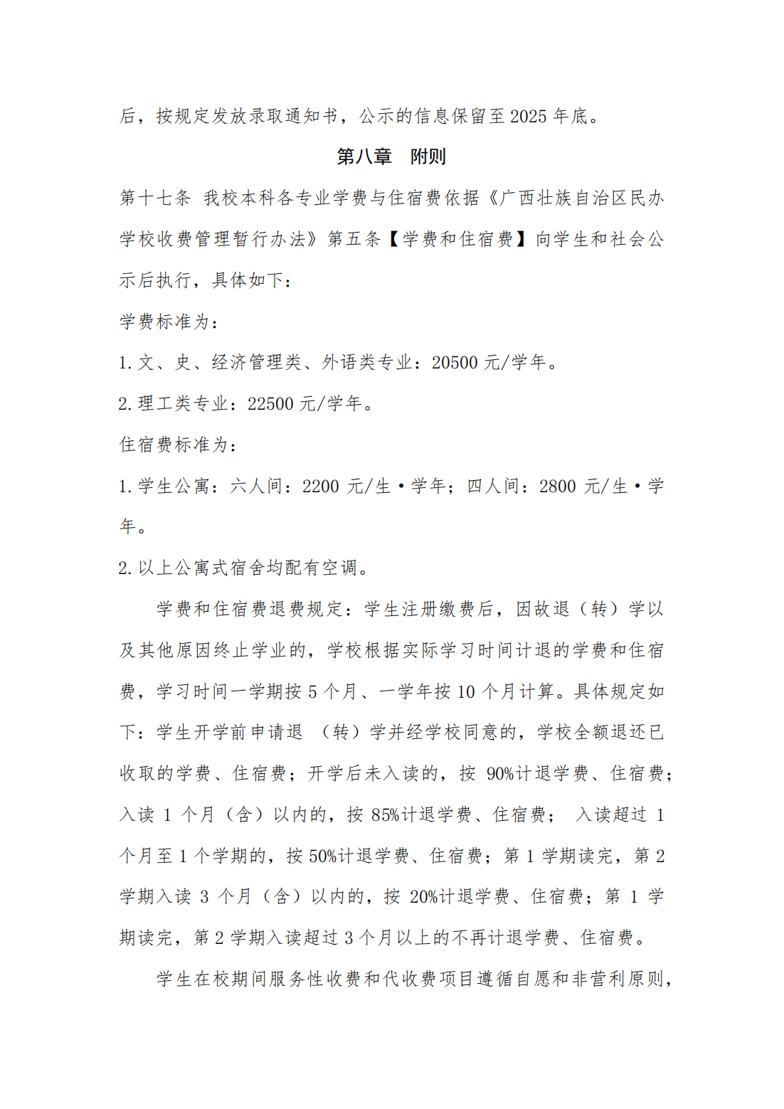 柳州工学院2025年普通高等教育专升本招生简章