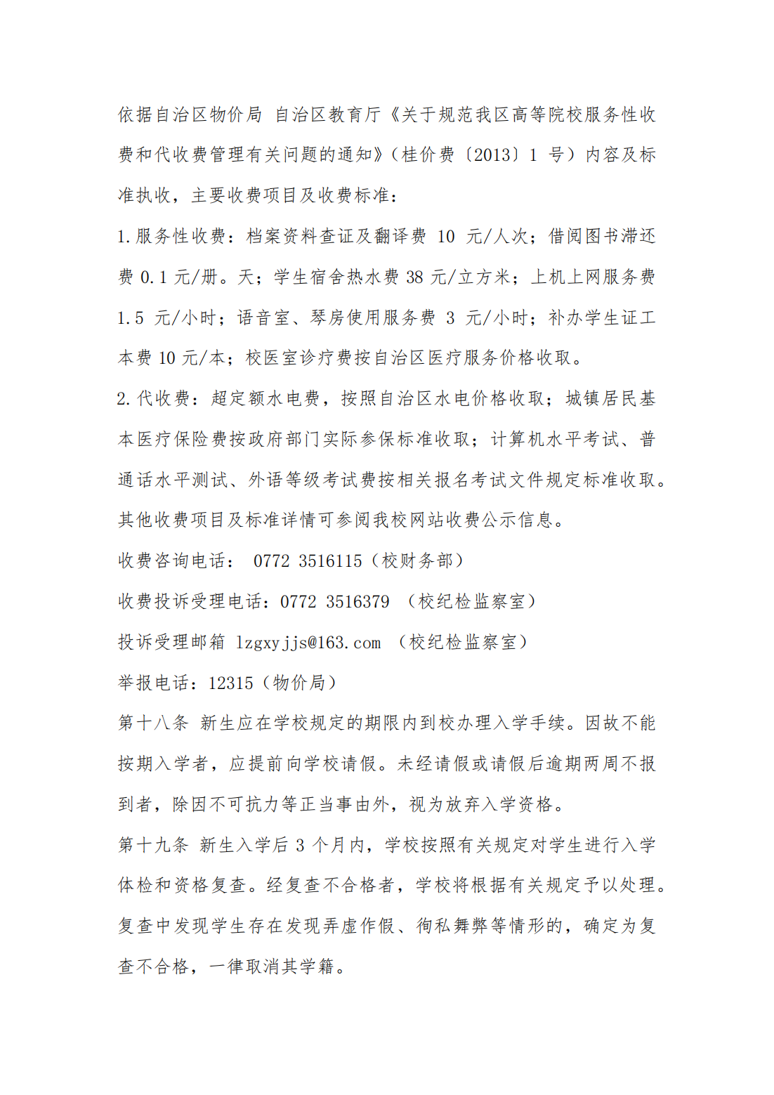 柳州工学院2025年普通高等教育专升本招生简章