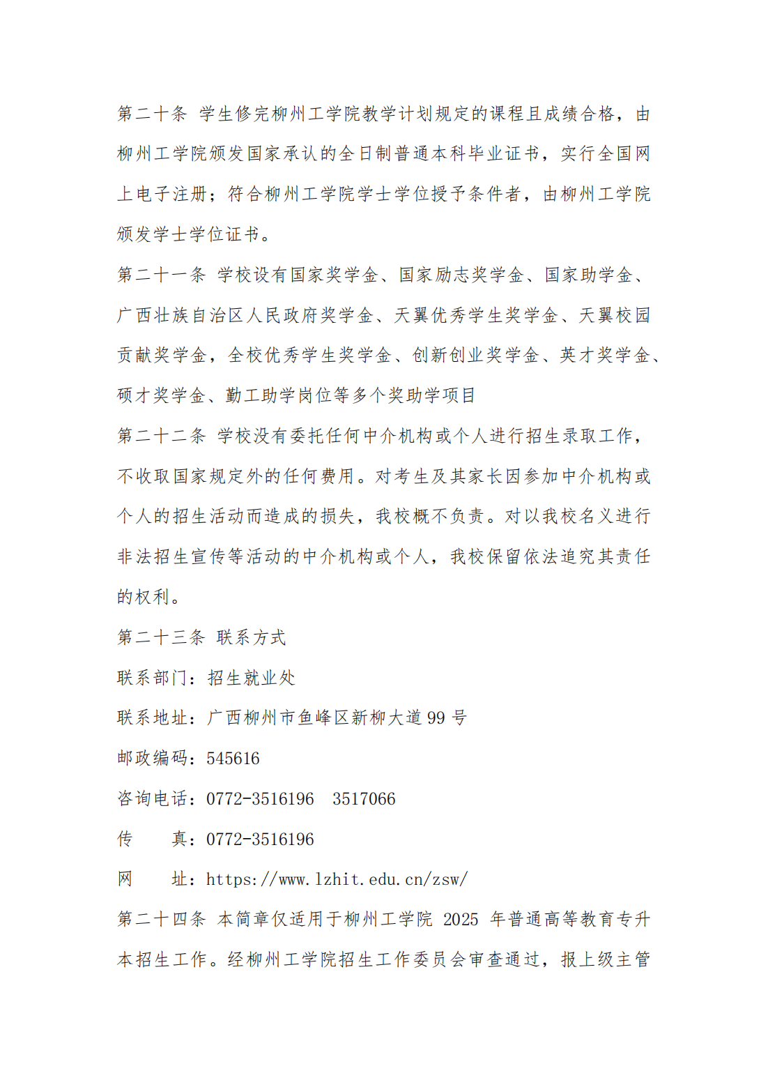 柳州工学院2025年普通高等教育专升本招生简章