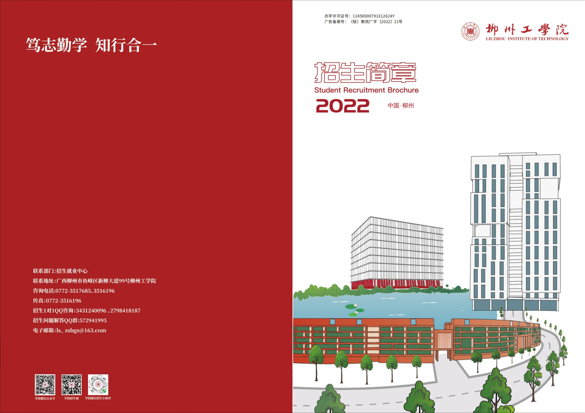 2022年招生简章画册