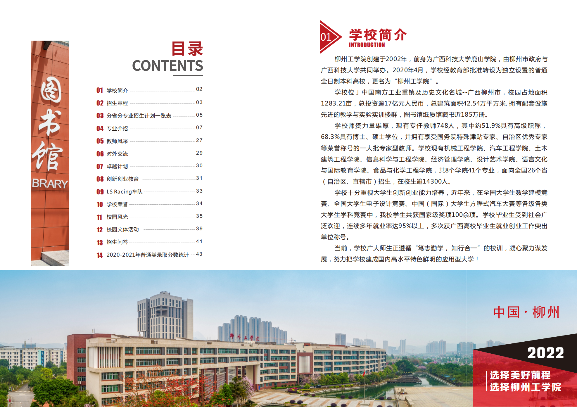 2022年招生简章画册