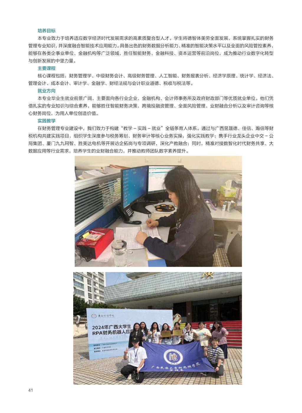 广西民族大学相思湖学院－2025年招生简章
