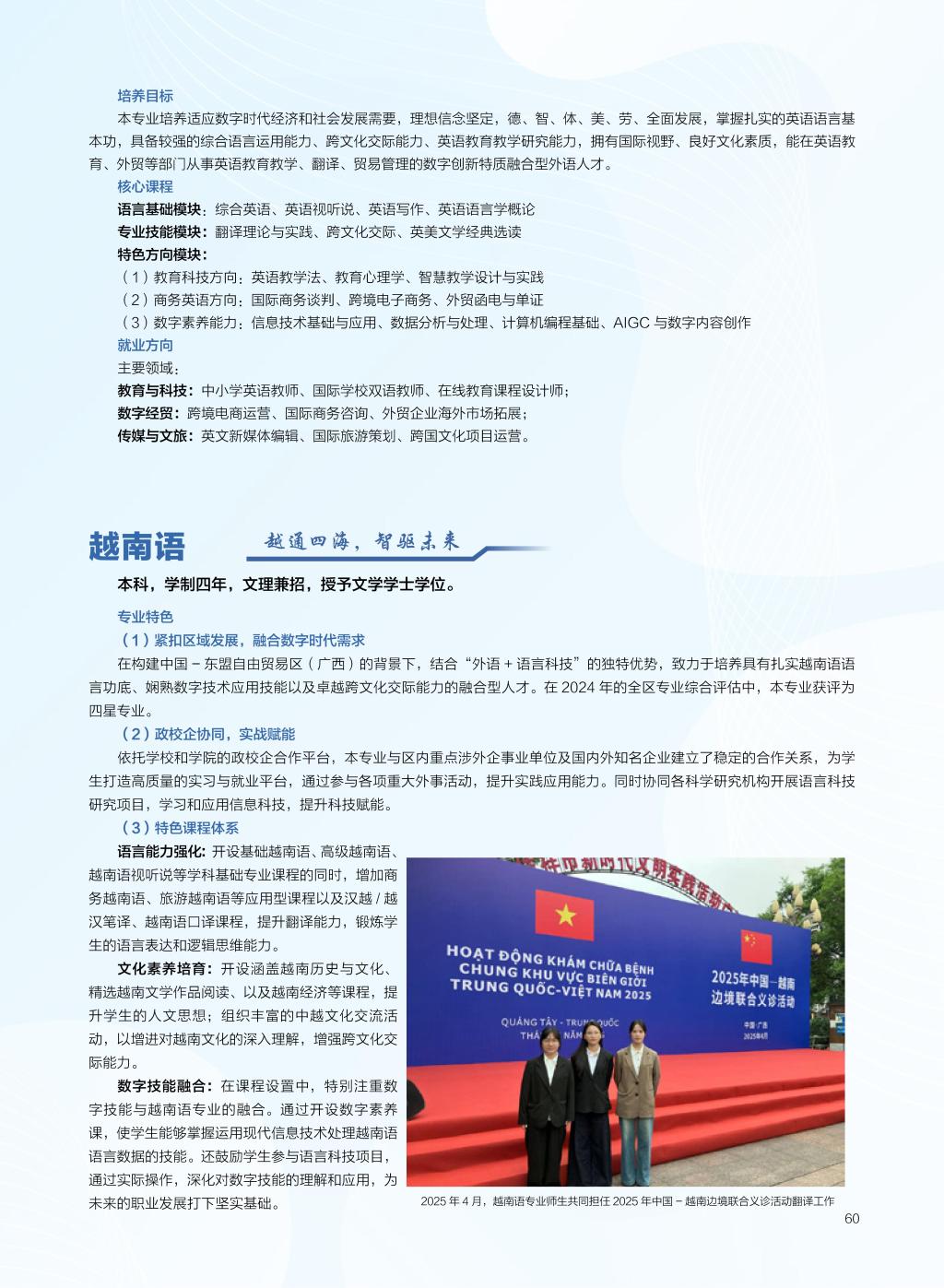 广西民族大学相思湖学院－2025年招生简章