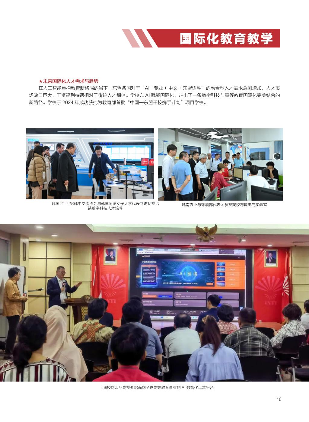 广西民族大学相思湖学院－2025年数字看学校