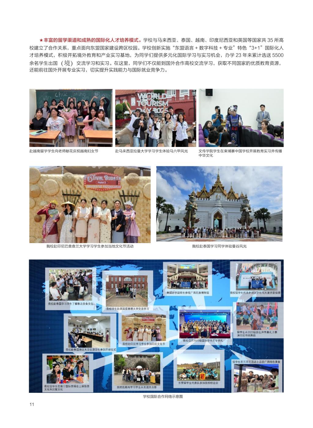 广西民族大学相思湖学院－2025年数字看学校