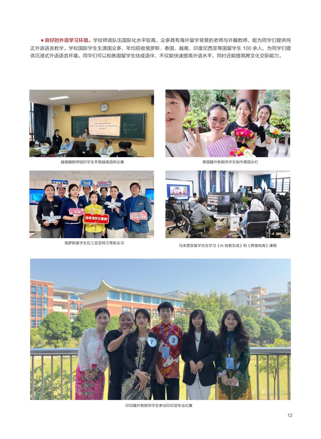 广西民族大学相思湖学院－2025年数字看学校