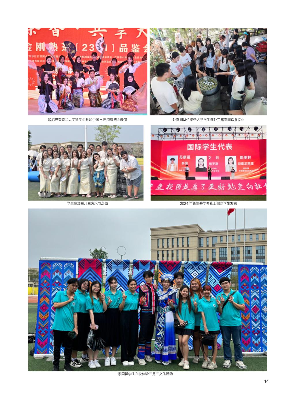 广西民族大学相思湖学院－2025年数字看学校