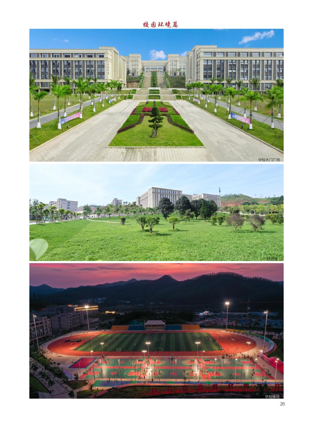 广西民族大学相思湖学院－2025年数字看学校