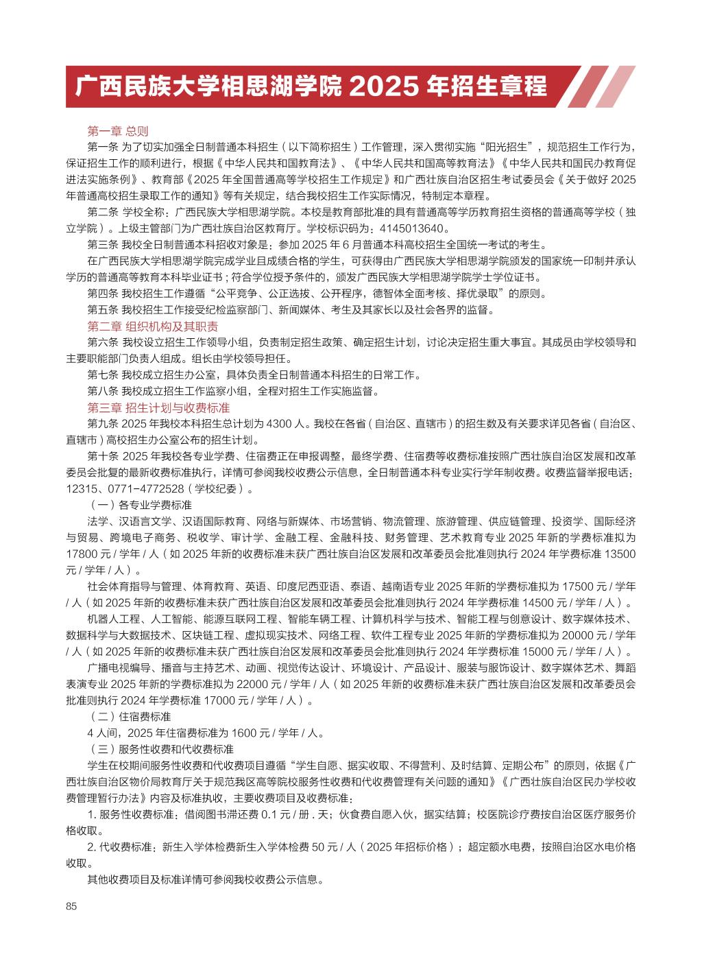 广西民族大学相思湖学院－2025年数字看学校