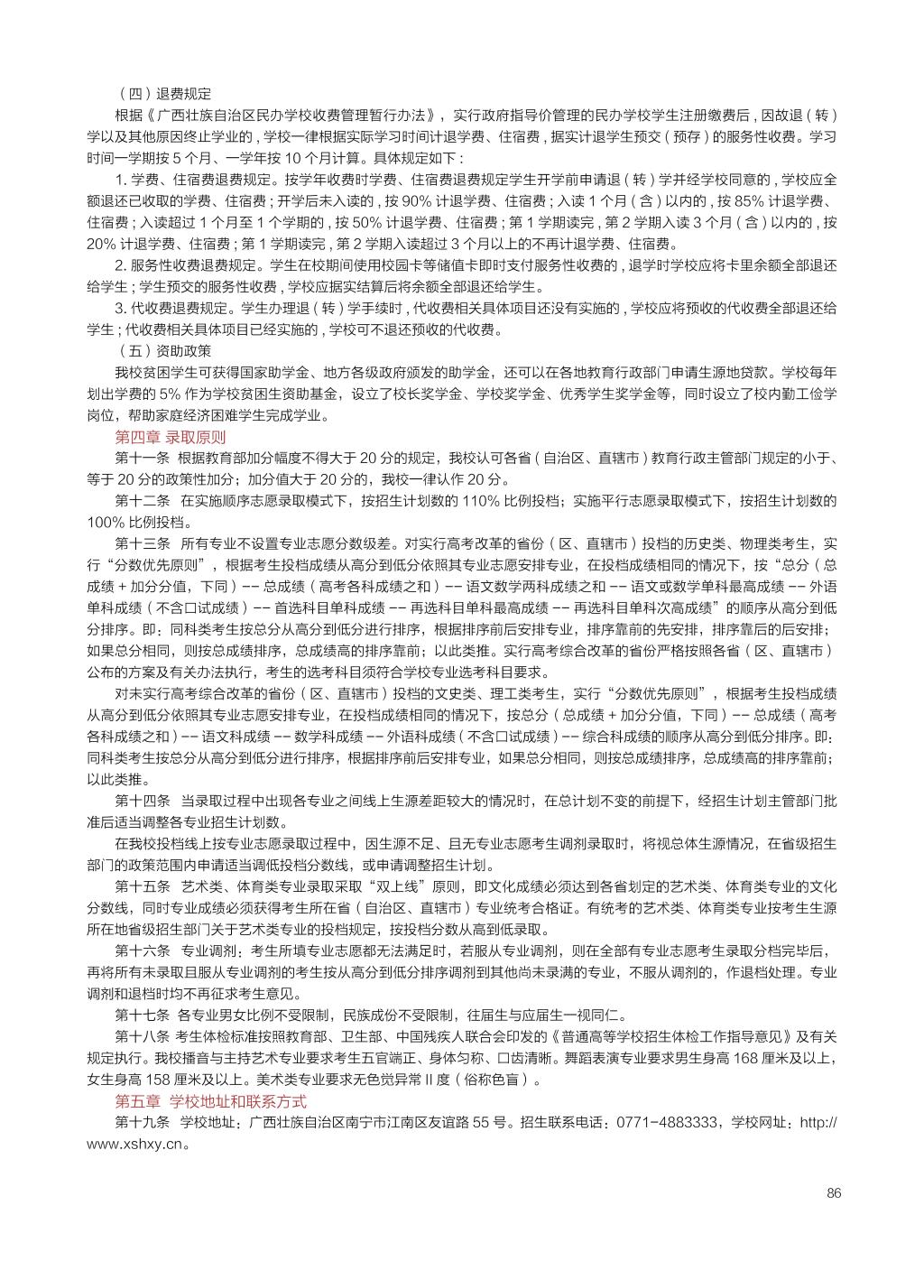 广西民族大学相思湖学院－2025年数字看学校