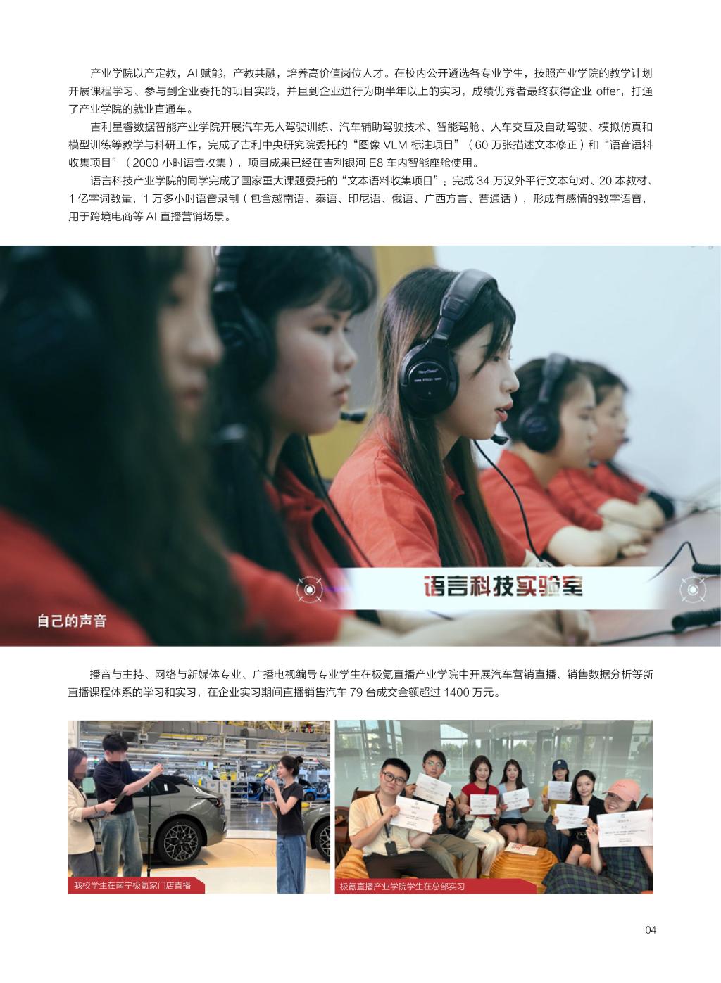 广西民族大学相思湖学院－2025年数字看学校