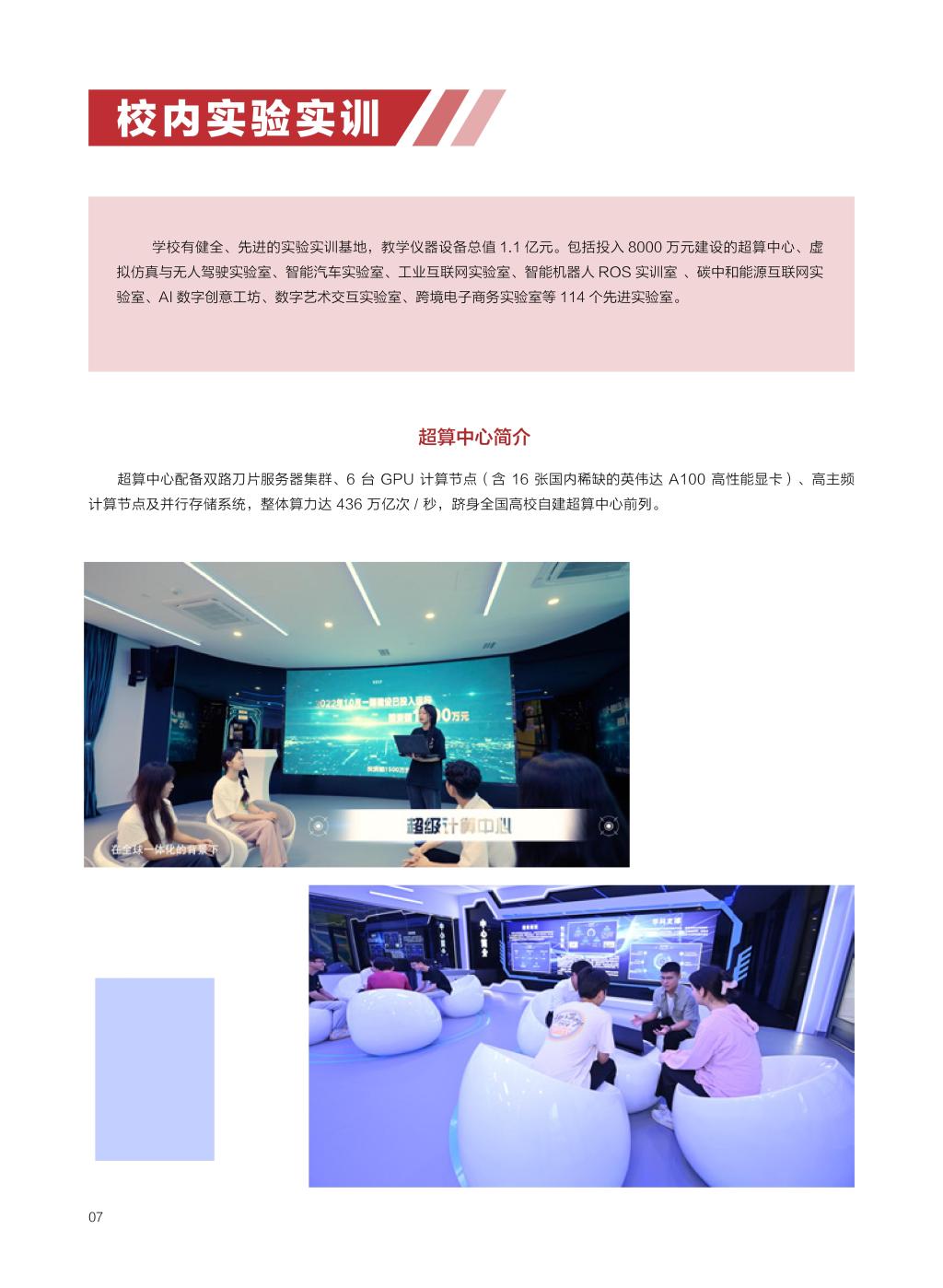 广西民族大学相思湖学院－2025年数字看学校