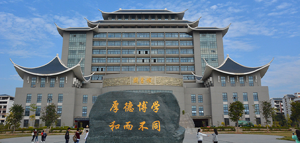 广西民族大学相思湖学院