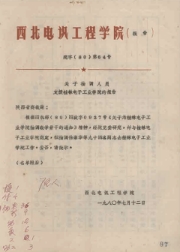 西电援建文件