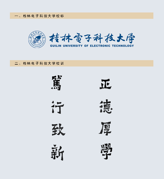 大學文化：校名、校标、校訓、校徽、校旗、校歌