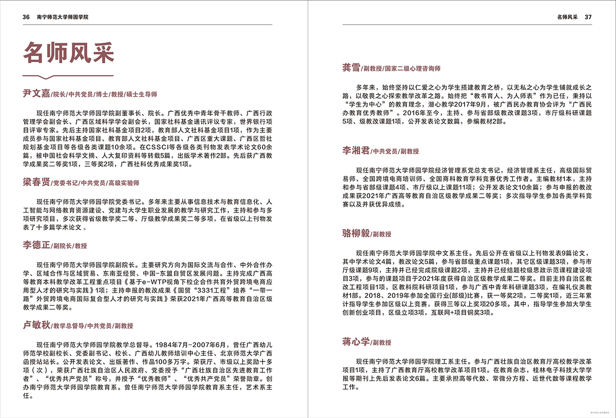 南宁师范大学师园学院2024年招生简章