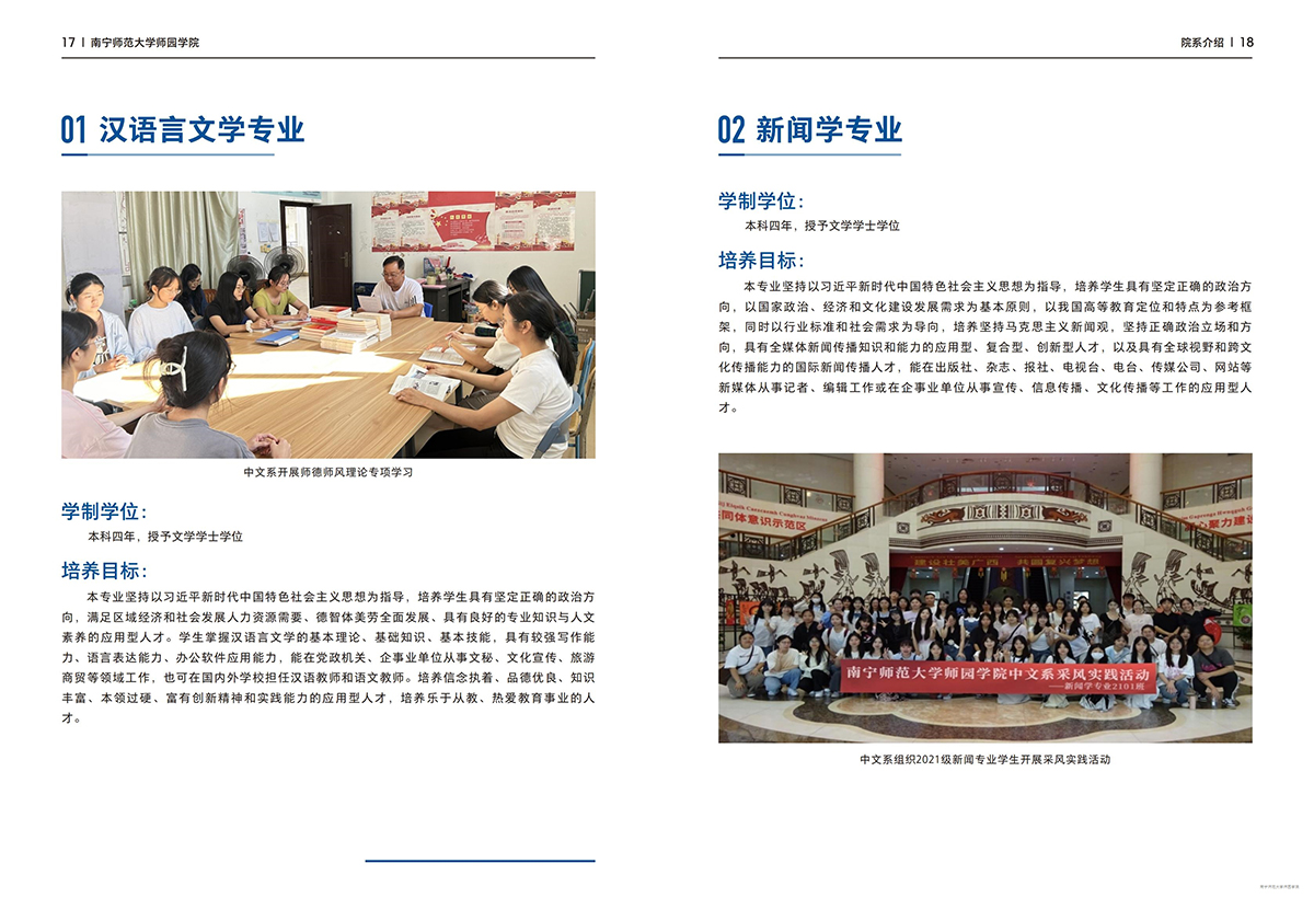 南宁师范大学师园学院2025年招生简章
