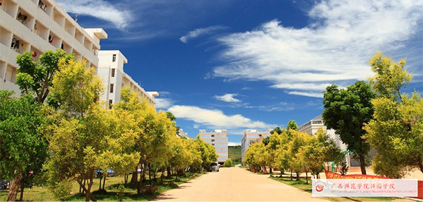 南宁师范大学师园学院 - 最美大学