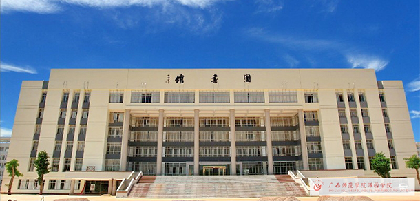 南宁师范大学师园学院 - 最美大学