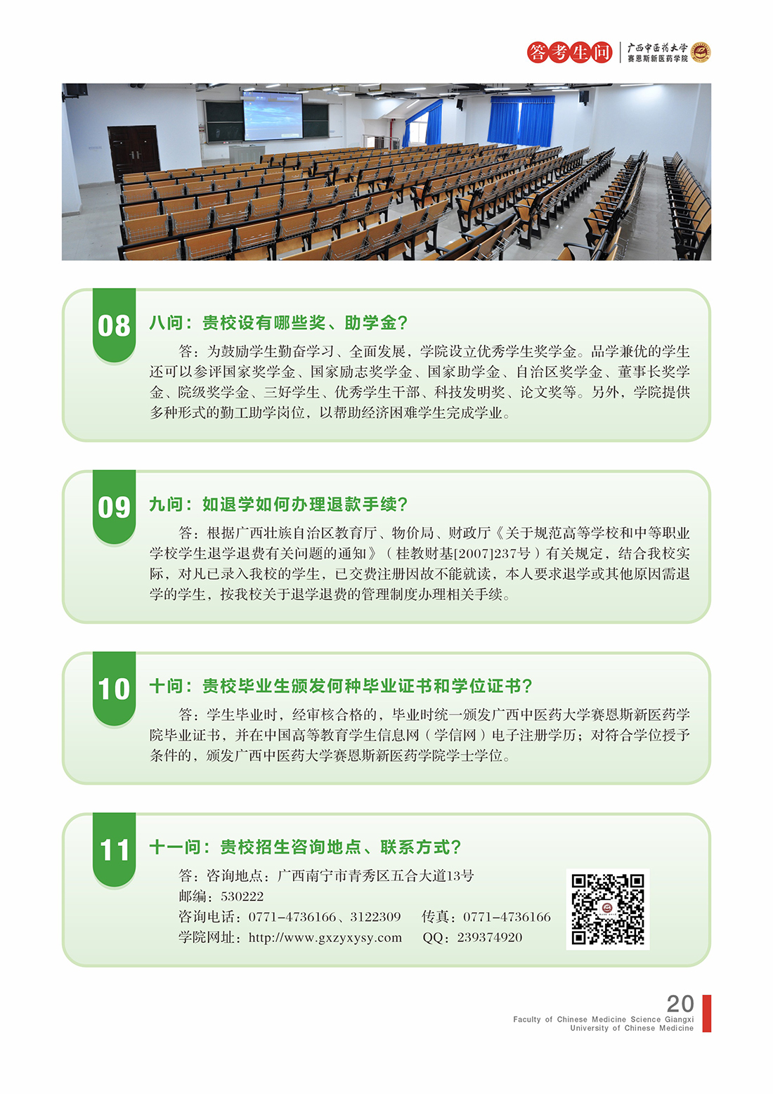 广西中医药大学赛恩斯新医药学院－2023年招生简章